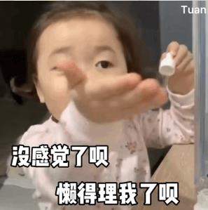 有新欢了呗讨厌我了呗表情包