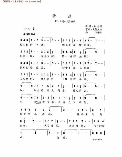 《猜谜》简谱