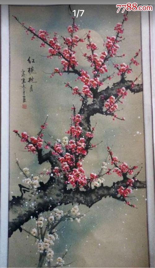 名人字画真迹陈芬清老师的(红梅艳月)