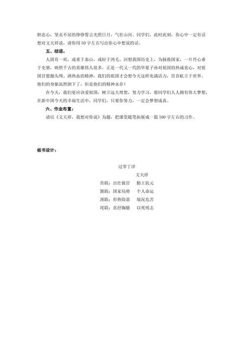 《过零丁洋》教学设计