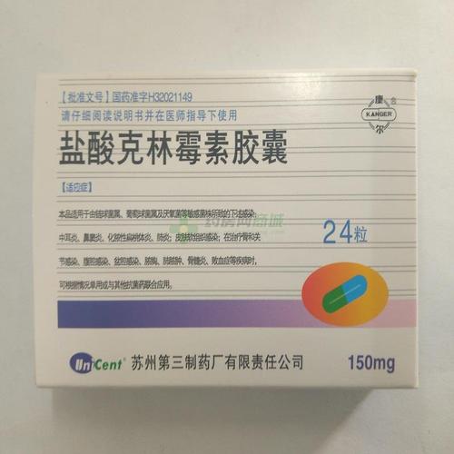 盐酸克林霉素胶囊