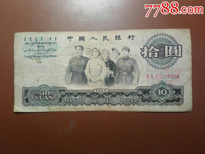 三版10元一一一50冠47229304_价格40元_第1张