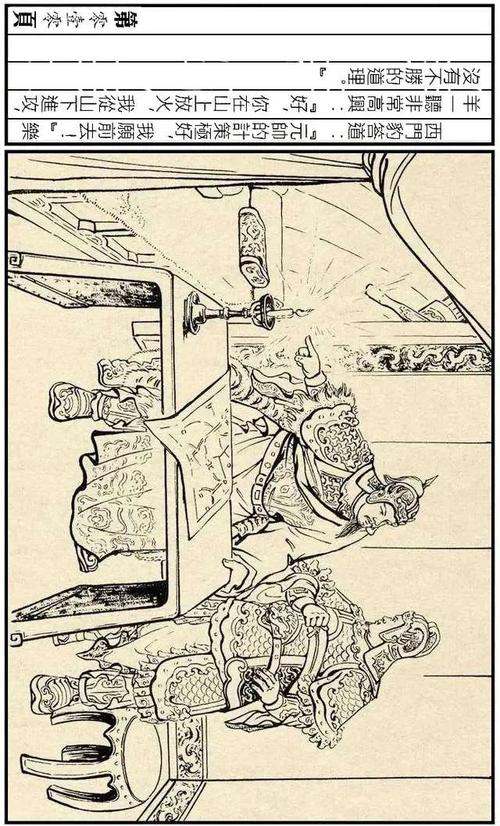 [精品连环画]《东周列国之23:乐羊为国》绘画:杨青华