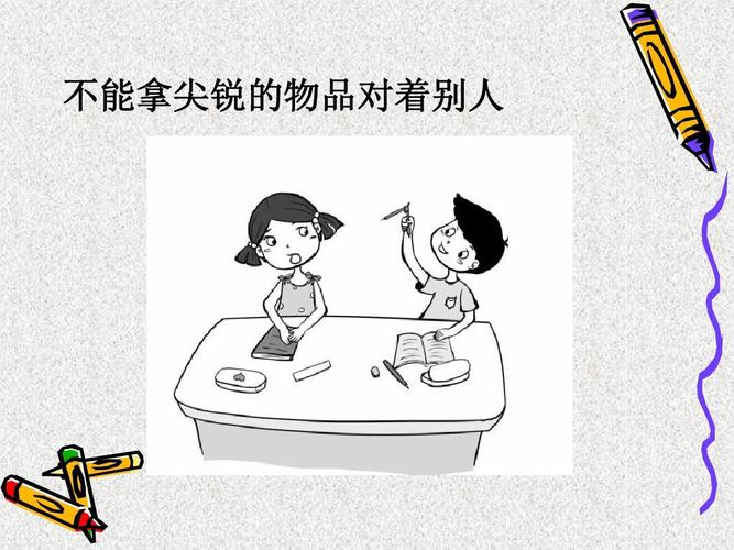 灌云县第二实验小学十七周主题班会课《预防校园意外伤害》ppt