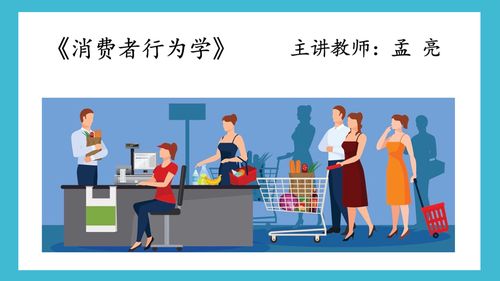 上外消费者行为学慕课在中国大学mooc平台开课