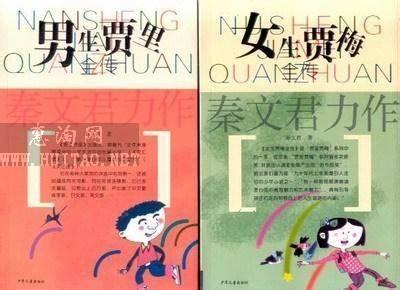 读《女生贾梅》有感--凌楚翘