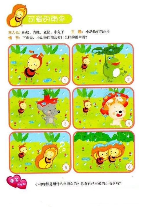 看图讲故事练习题