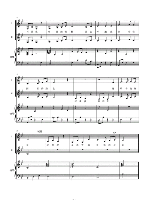 你好李焕英 萱草花 合唱谱 钢琴 二声部 五线谱.pdf 4页
