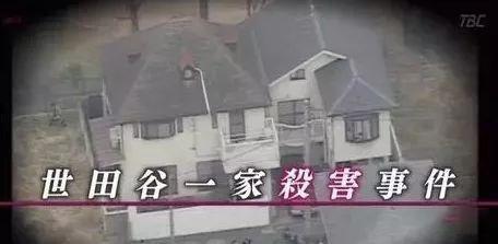 世田谷灭门惨案:岛国史上最惨灭门案,至今未破!