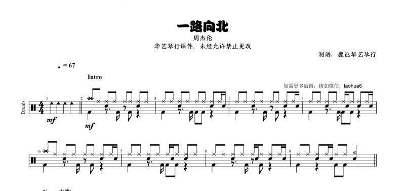 周杰伦 一路向北架子鼓鼓谱