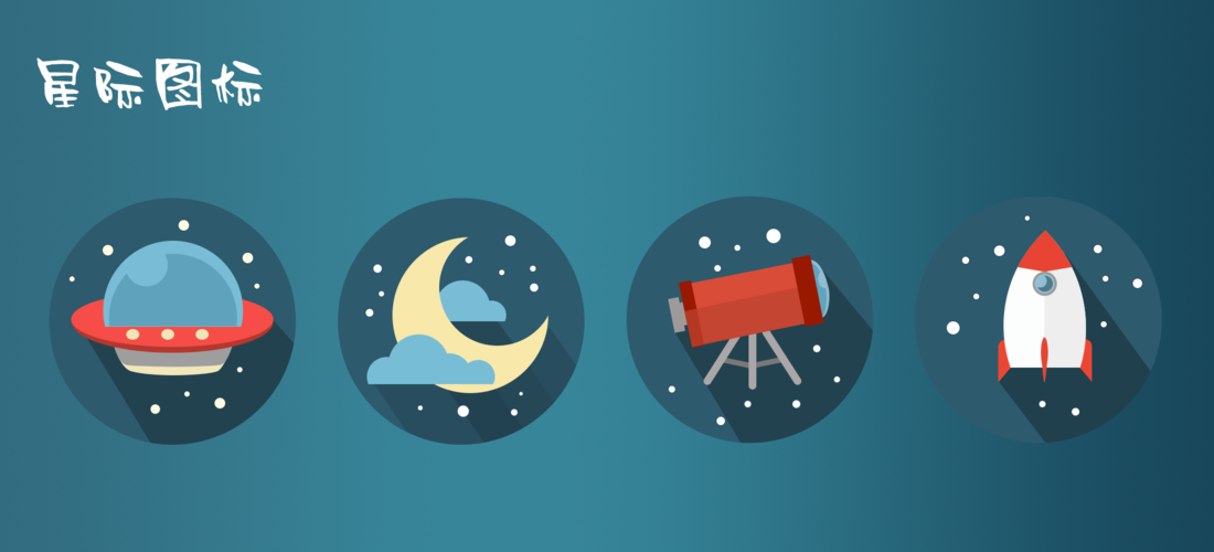 星际图标
