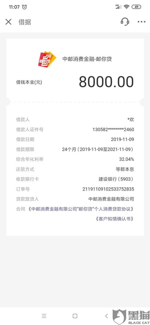 黑猫投诉想让中邮消费金融把国家高出法定利息退还