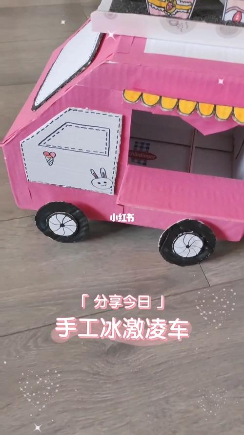 手工粉粉冰激凌车_手工制作_冰激凌_幼儿园_牛奶_马克