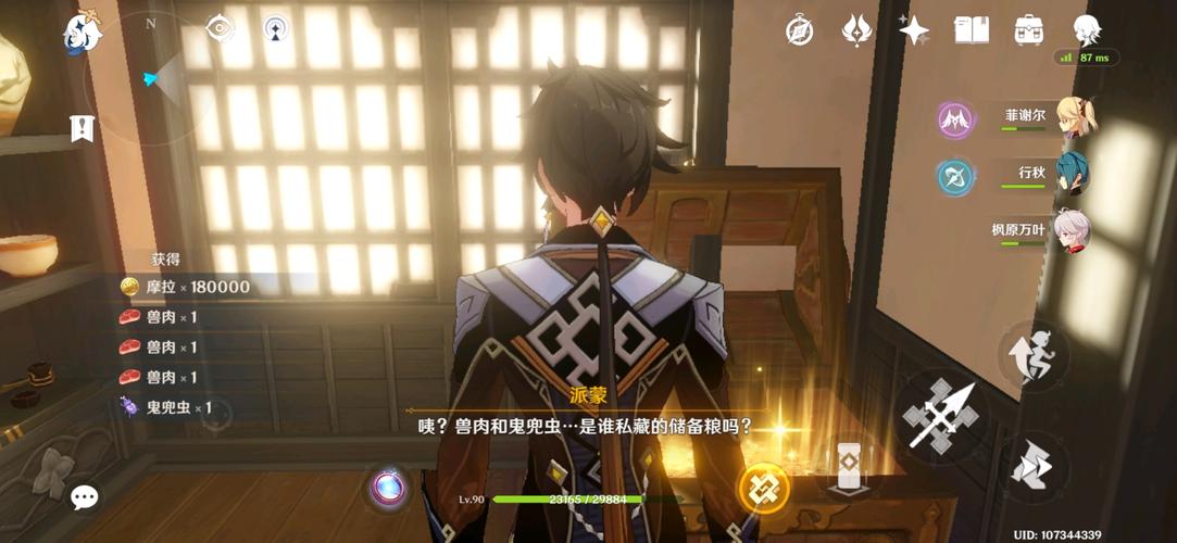 原神18万摩拉