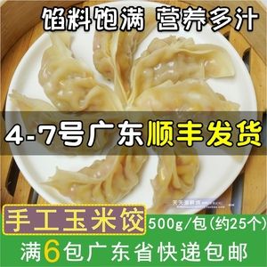 水晶玉米饺