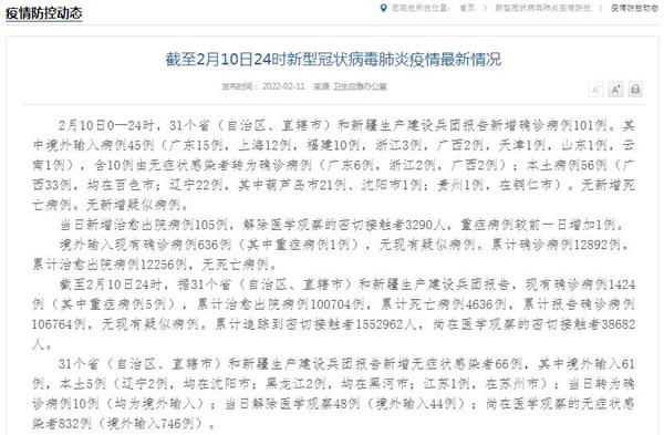 在百色辽宁新增22例31省份新增本土确诊56例2月11日疫情最新数据消息