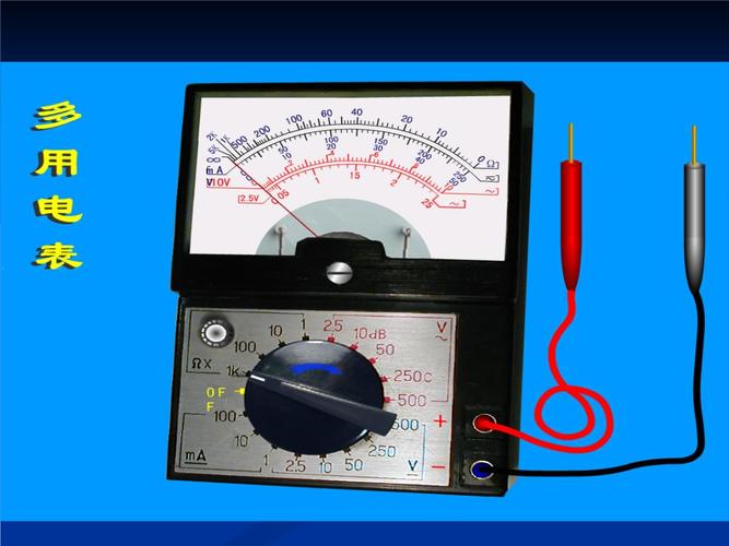 634200771309571250复件多用电表.ppt