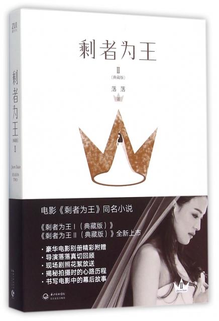 剩者为王(典藏版Ⅱ) $26.50 市场价:$36.80现货