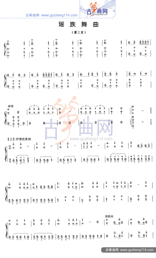 瑶族舞曲