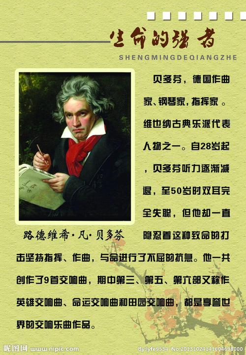 路德维希 凡 贝多芬图片