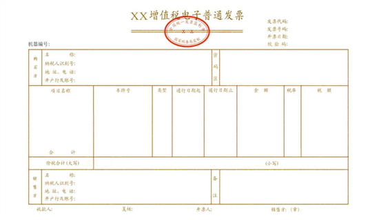 通行费电子发票最新规定4月1日起施行!