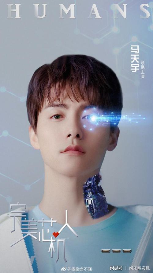 完美男友马天宇 七夕化身完美"芯机人"陪伴你