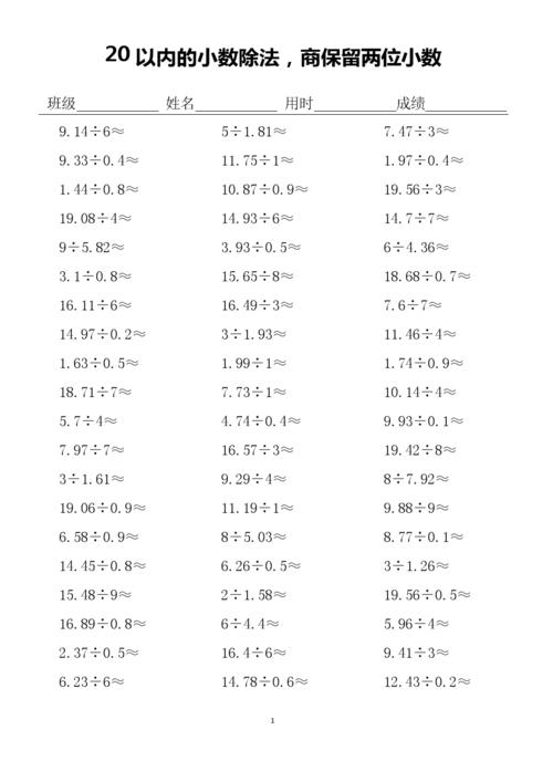20以内的小数除法-商保留两位小数口算练习题.docx