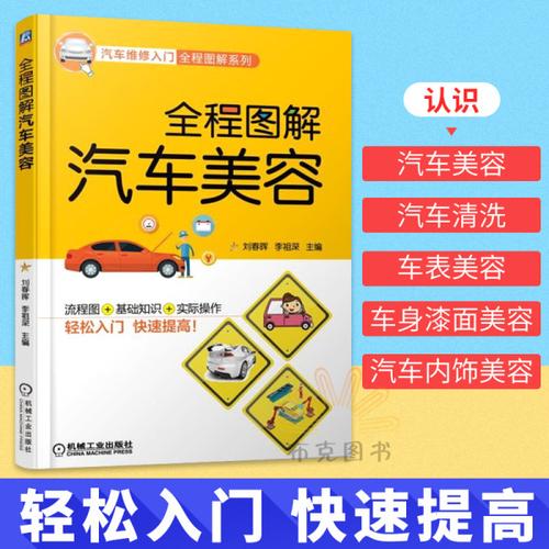 汽车保养手册 汽车知识 店 4s 汽车 汽车美容书 汽车美容书籍教程大全