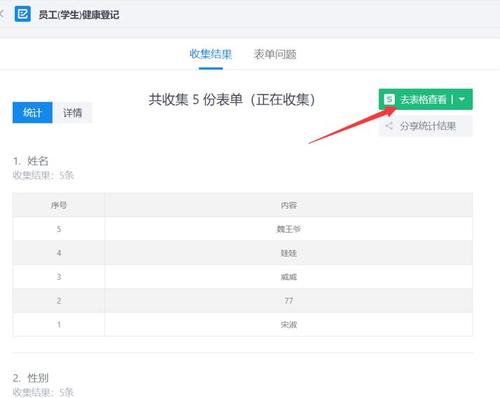 wps表单怎么用如何将表单收集的信息自动导出到表格