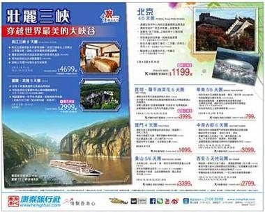 壮丽三峡长江三峡6天团 优惠价hk$4699起
