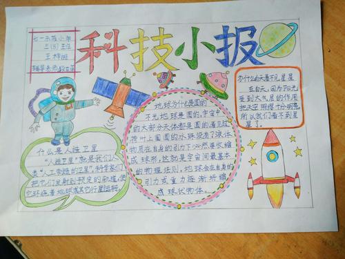 瞧:孩子们办的科技手抄报,充分发挥想象力,用彩笔描绘出自己心中的