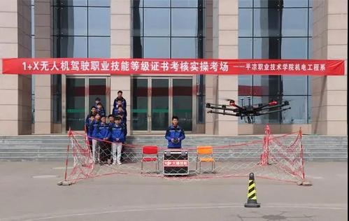 平凉职业技术学院举行"1 x无人机驾驶职业技能等级证书"考试