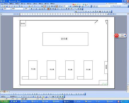 如何用word如何绘制办公室定置管理图