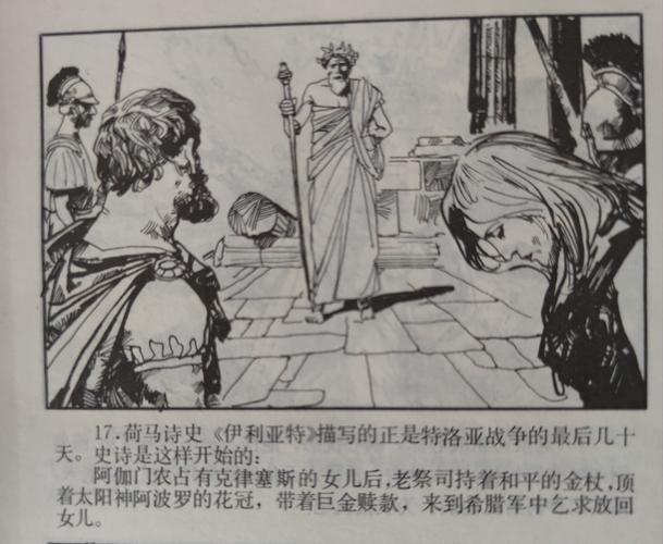 连环画《伊利亚特》一
