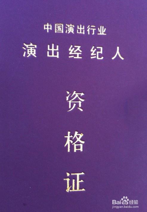 演出许可证怎么申请