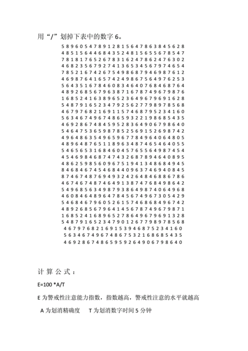 儿童注意力训练三数字划消.doc 3页
