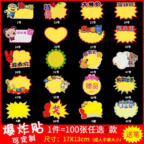 爆炸贴pop广告纸促销牌报价贴 大爆炸签海报纸商品标签牌价格标签