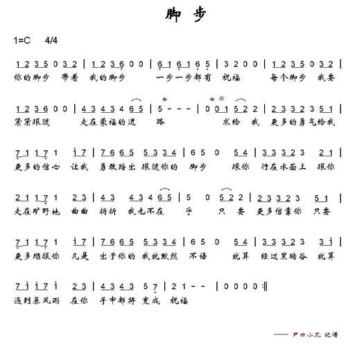 脚步简谱