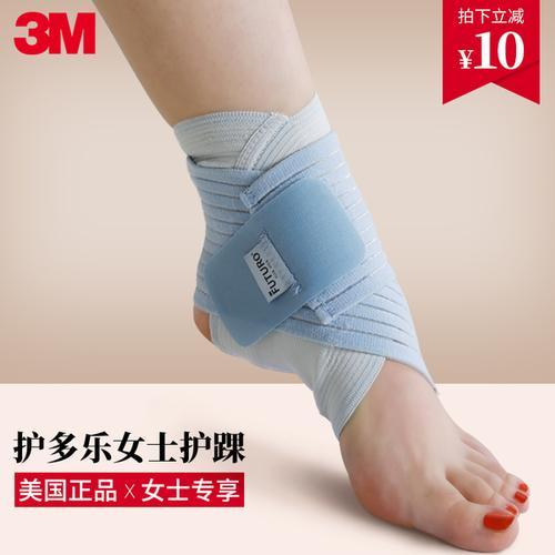 购客3m护多乐护踝扭伤保护崴脚恢复固定保暖袜套绷带女薄款运动护脚腕