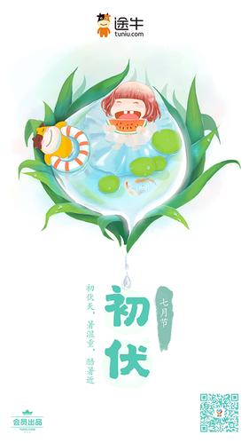二十四节气·初伏