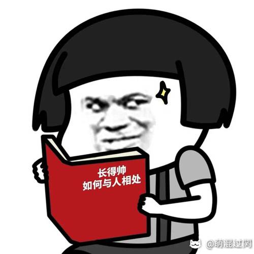 表情包#论语书的重要性