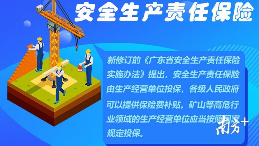 高危行业保险工伤保险安徽省进一步加强高危行业安全生产责任保险