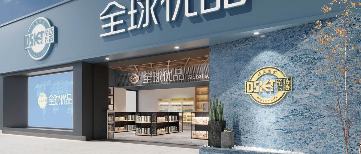 帝诗卡特全球优品生活馆进口零食加盟进口食品加盟连锁超市便利店