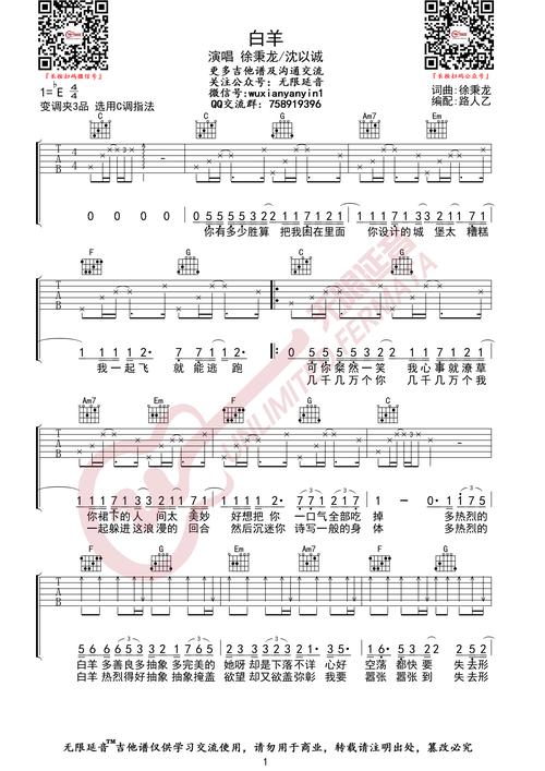 白羊(无限延编配)吉他谱(图片谱,无限延编配,弹唱)_徐秉龙(barry)