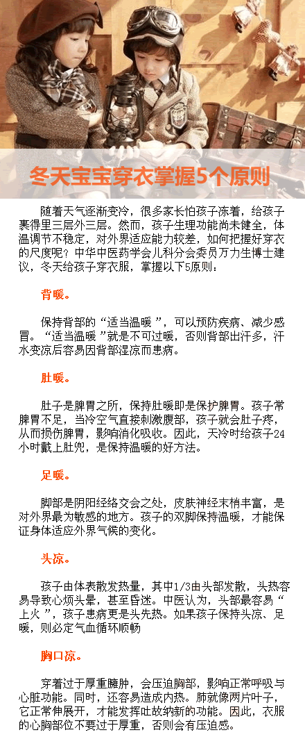 冬天宝宝穿衣掌握5个原则