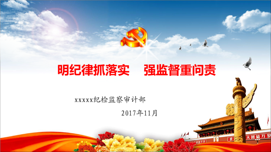 纪检监察工作交流汇报材料 课件.ppt