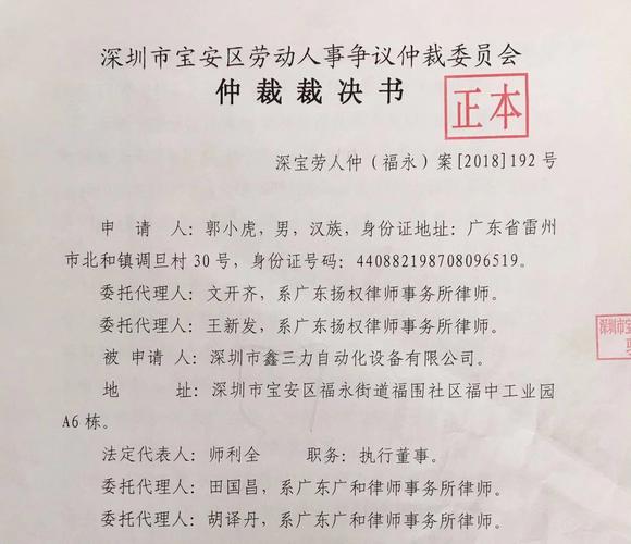 深圳市宝安区劳动人事争议仲裁委员会仲裁判决书