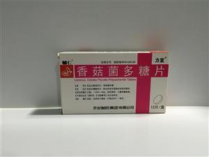 香菇菌多糖片力宜