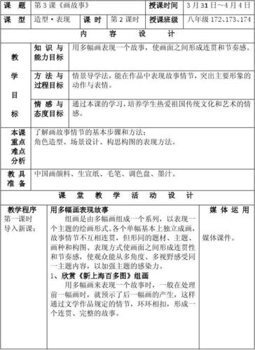 湘教版八年级美术下册第3课画故事第二课时
