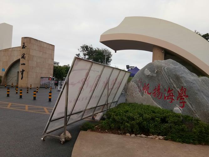 玉溪一中大门